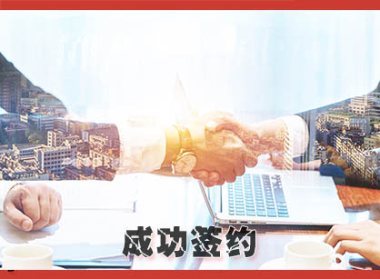 ϲѶ����������������ǩԼ���ݱ���԰��ҵ�칫װ�������Ŀ